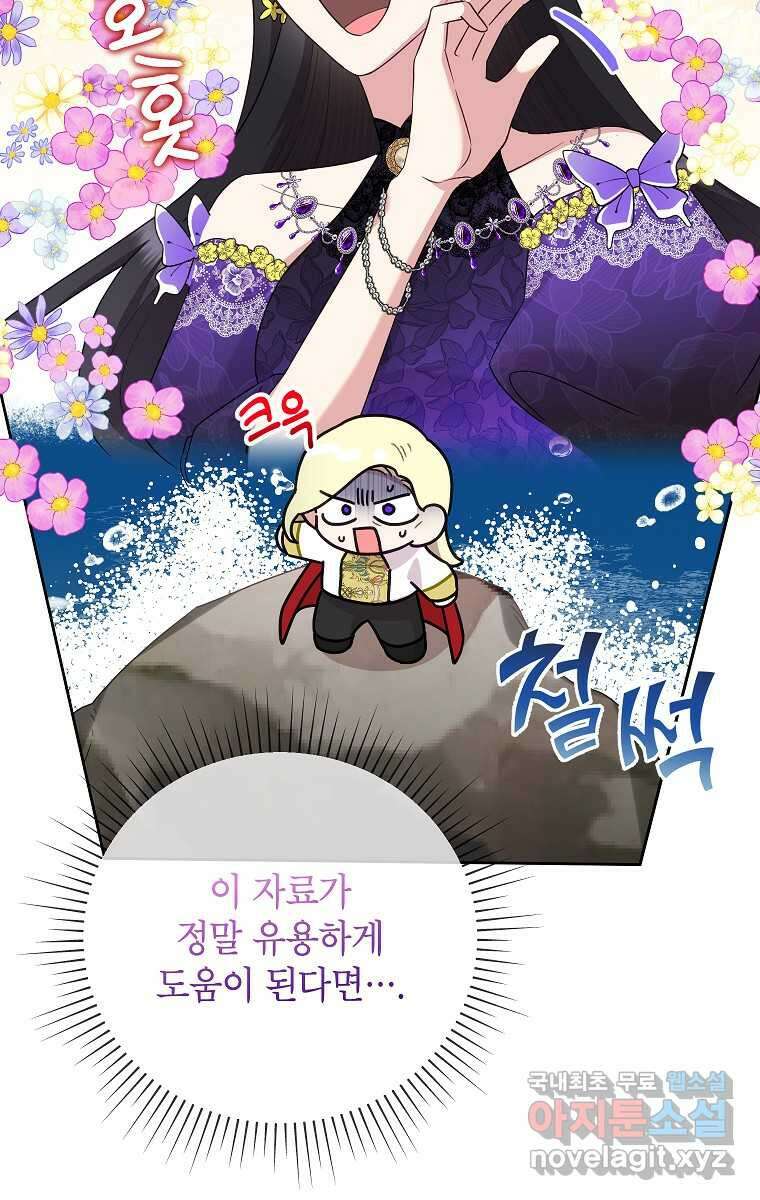 악녀는 오늘도 즐겁다 100화 95