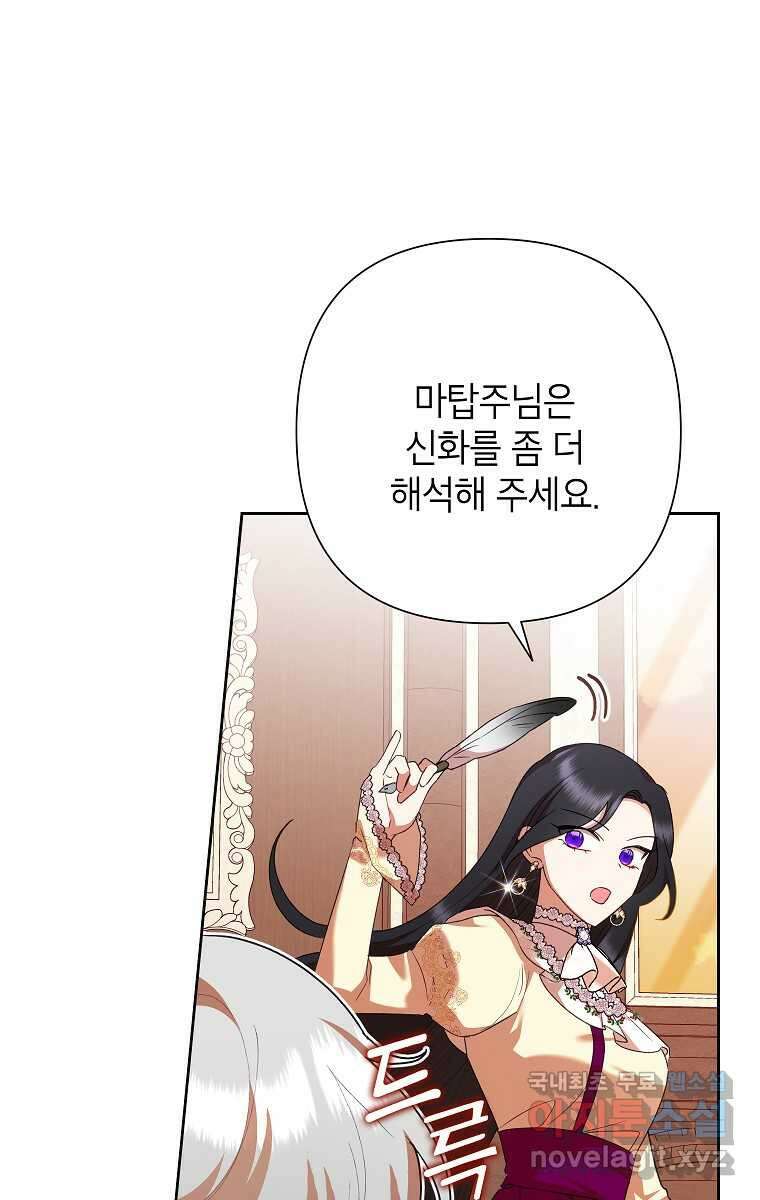 악녀는 오늘도 즐겁다 100화 96