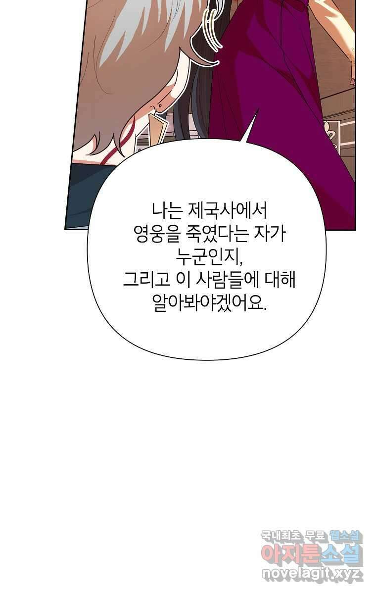 악녀는 오늘도 즐겁다 100화 97