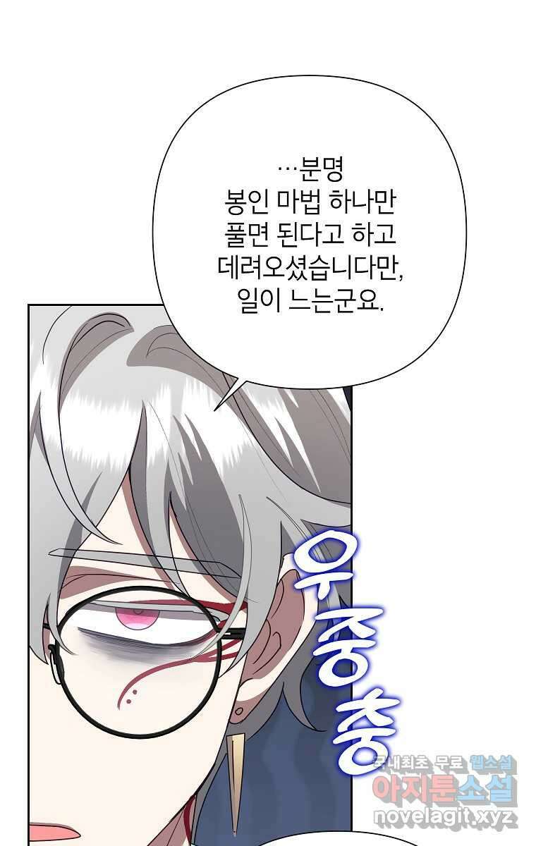 악녀는 오늘도 즐겁다 100화 98