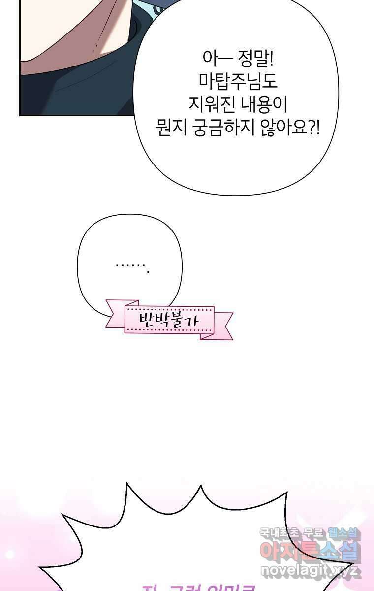 악녀는 오늘도 즐겁다 100화 99