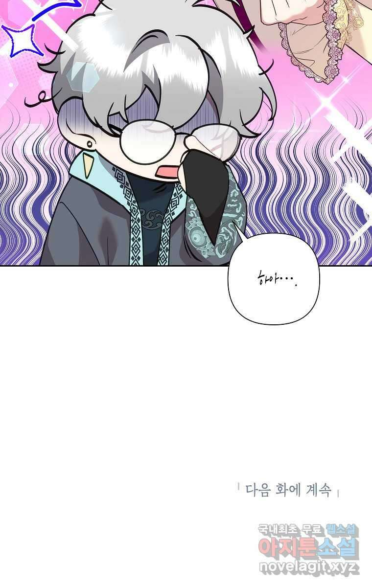 악녀는 오늘도 즐겁다 100화 101