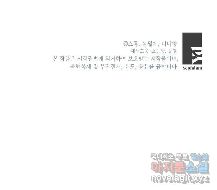 악녀는 오늘도 즐겁다 100화 102