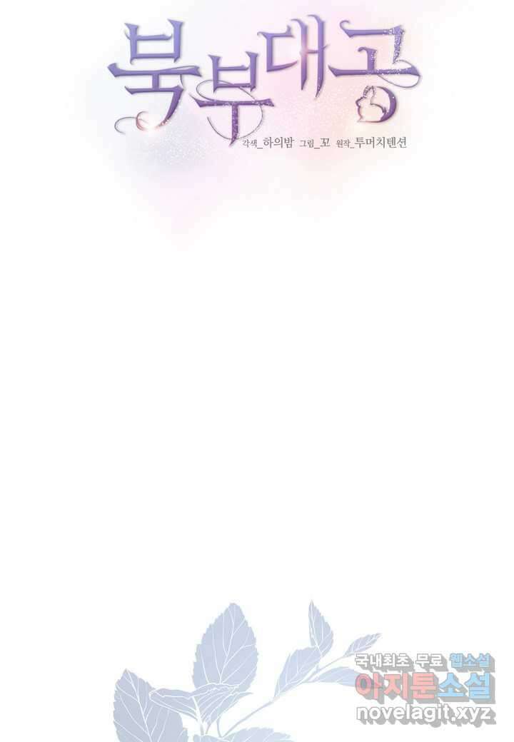 북부 대공 32화 17