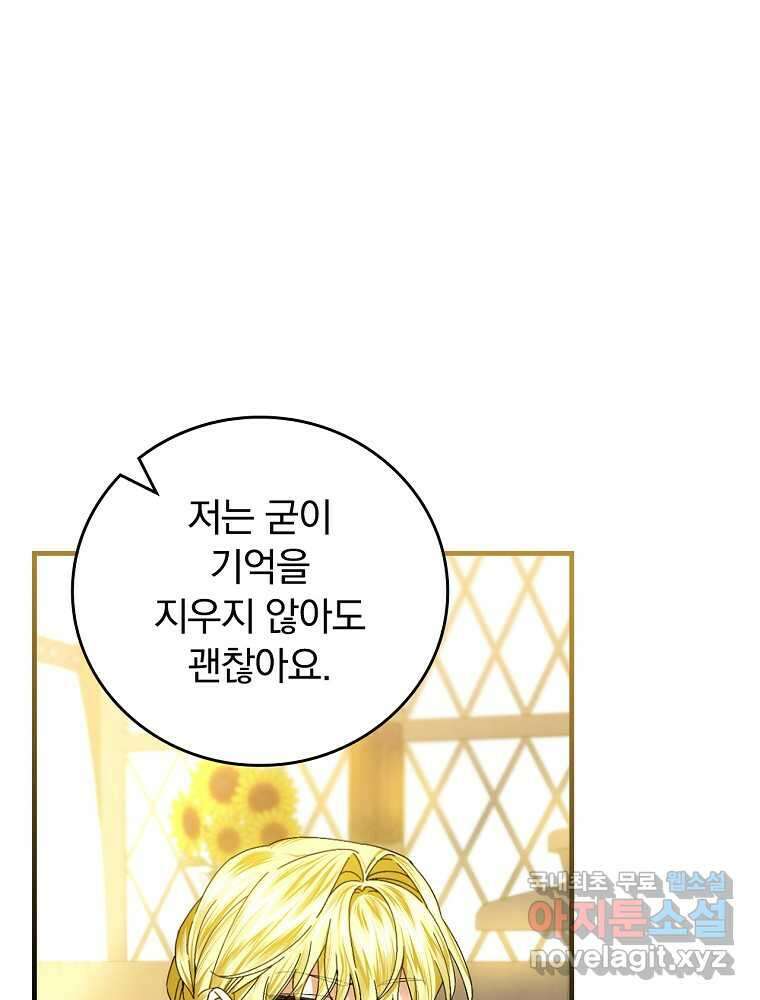 동화 속 악역의 완벽한 엔딩 플랜 105화 1
