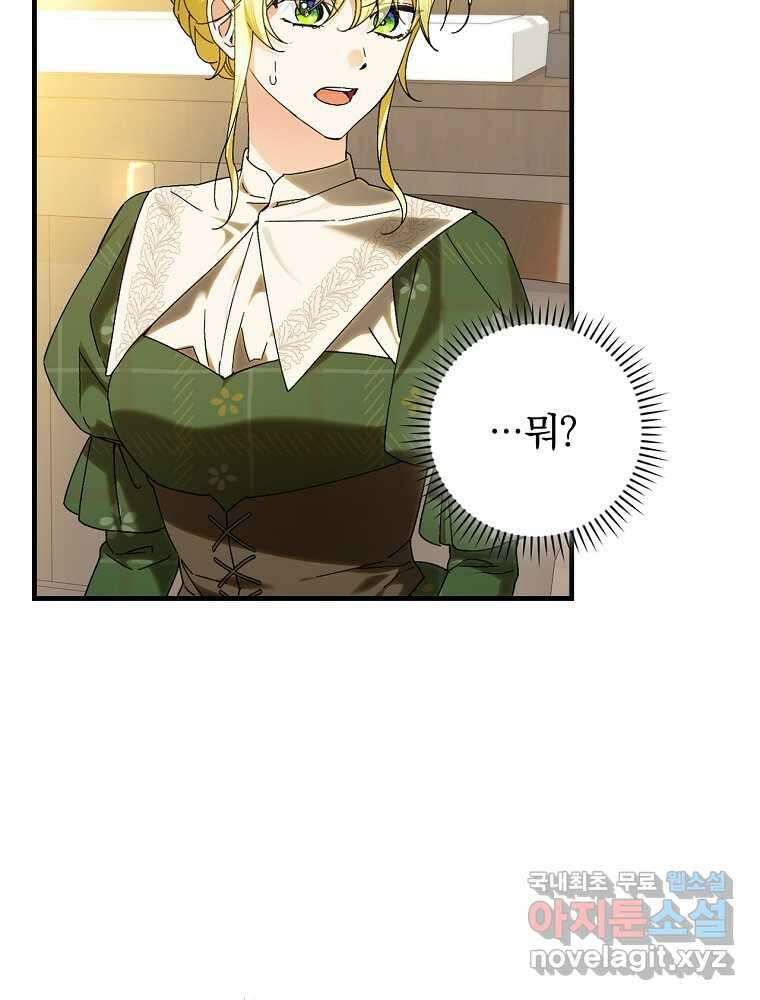 동화 속 악역의 완벽한 엔딩 플랜 105화 2