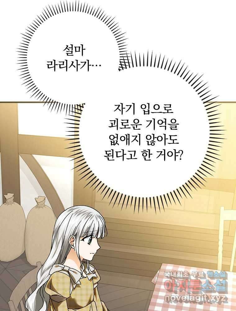 동화 속 악역의 완벽한 엔딩 플랜 105화 3