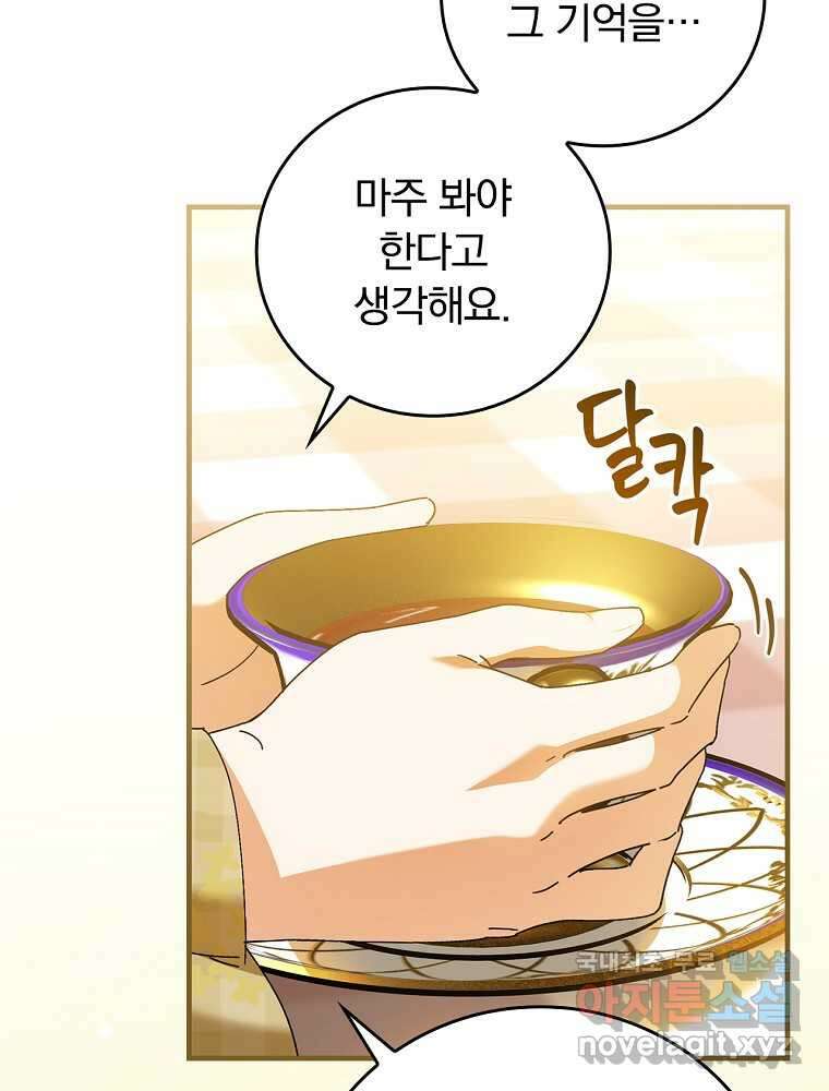 동화 속 악역의 완벽한 엔딩 플랜 105화 5