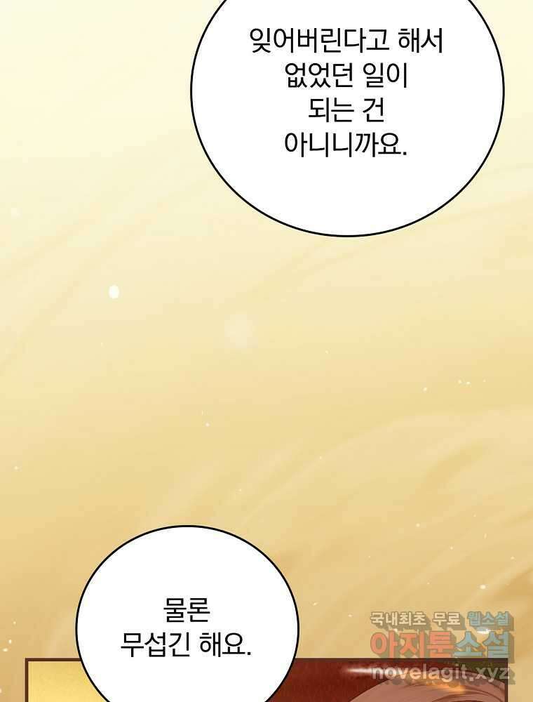 동화 속 악역의 완벽한 엔딩 플랜 105화 6