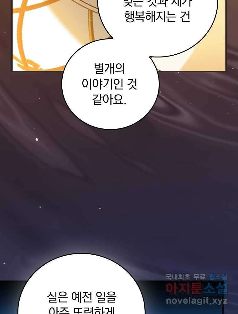 동화 속 악역의 완벽한 엔딩 플랜 105화 8