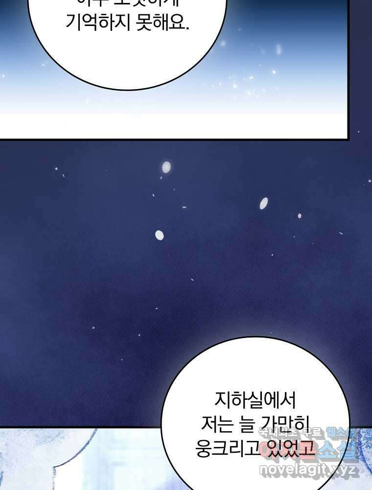 동화 속 악역의 완벽한 엔딩 플랜 105화 9