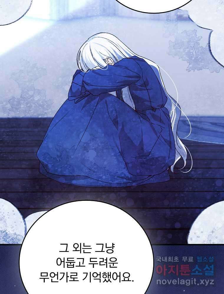동화 속 악역의 완벽한 엔딩 플랜 105화 10
