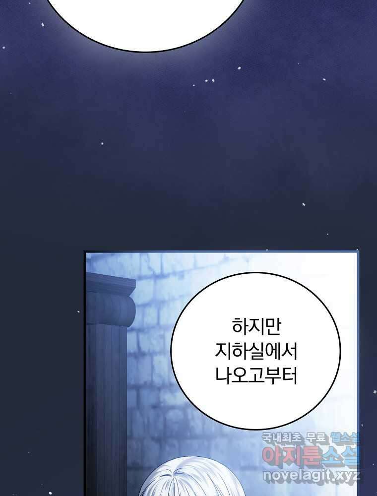동화 속 악역의 완벽한 엔딩 플랜 105화 11