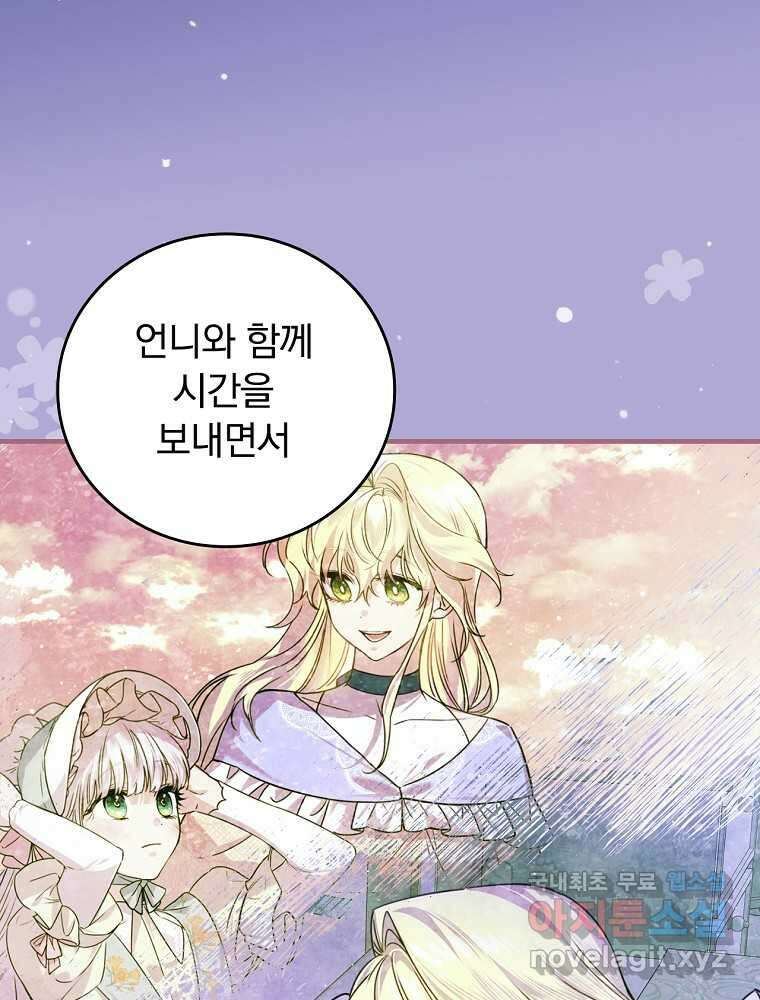 동화 속 악역의 완벽한 엔딩 플랜 105화 13