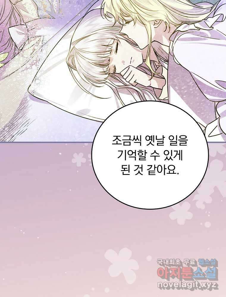 동화 속 악역의 완벽한 엔딩 플랜 105화 14