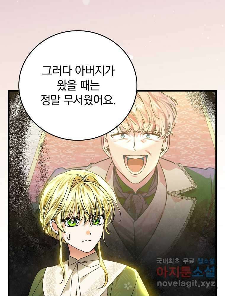 동화 속 악역의 완벽한 엔딩 플랜 105화 15