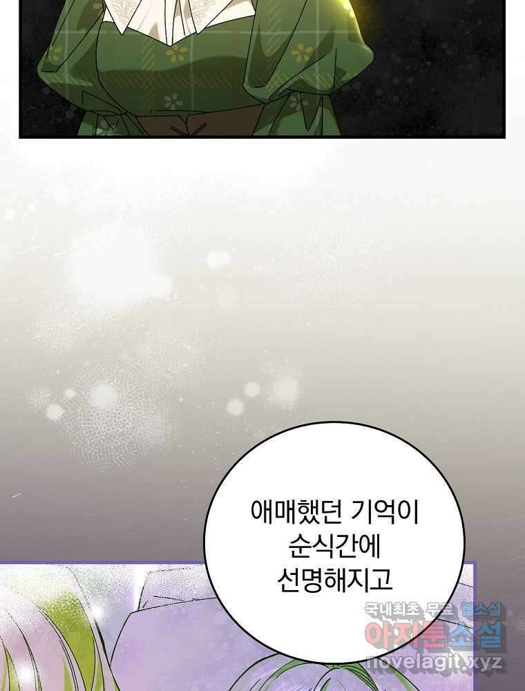 동화 속 악역의 완벽한 엔딩 플랜 105화 16