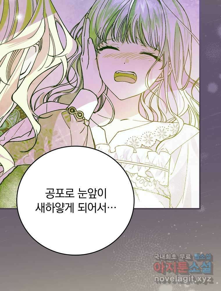 동화 속 악역의 완벽한 엔딩 플랜 105화 17