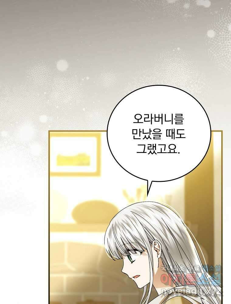 동화 속 악역의 완벽한 엔딩 플랜 105화 18