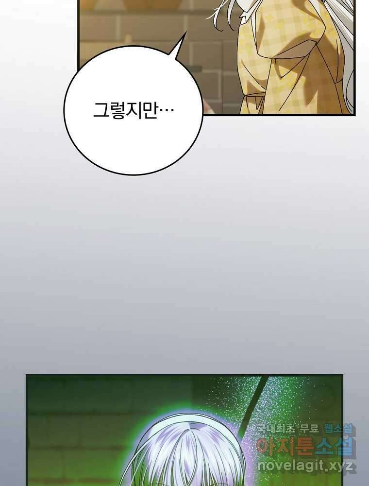 동화 속 악역의 완벽한 엔딩 플랜 105화 19