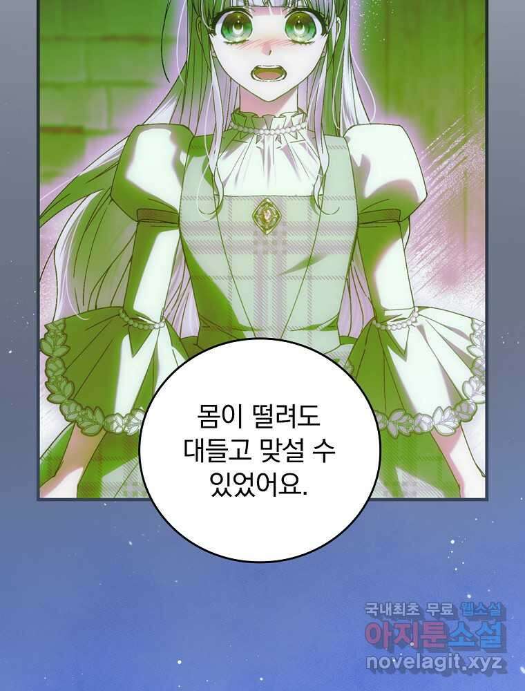 동화 속 악역의 완벽한 엔딩 플랜 105화 20