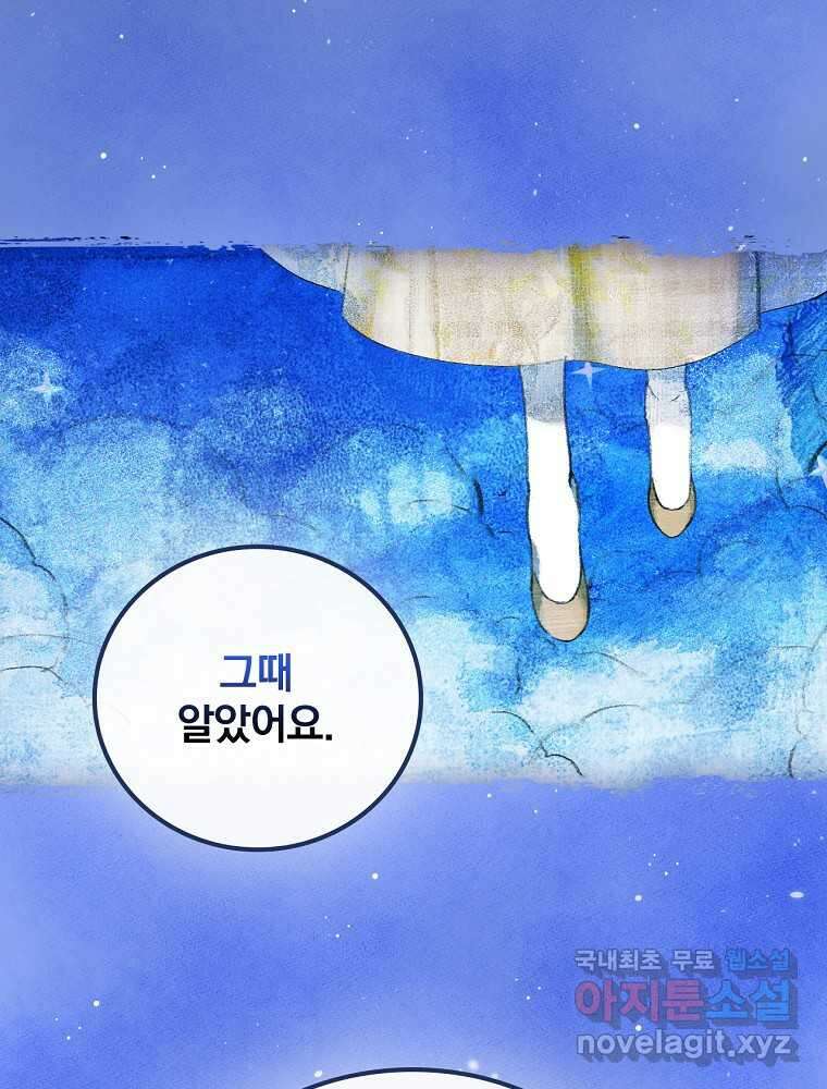 동화 속 악역의 완벽한 엔딩 플랜 105화 21