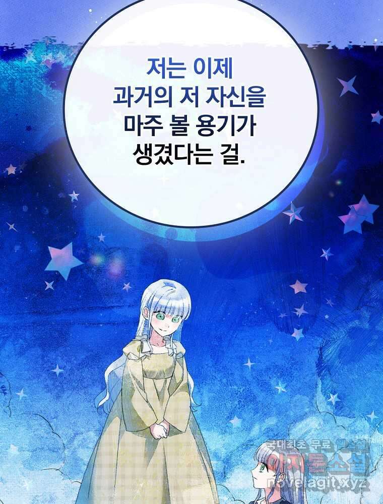 동화 속 악역의 완벽한 엔딩 플랜 105화 22