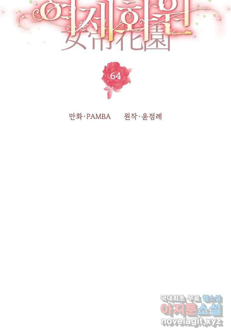 여제화원 64화 11