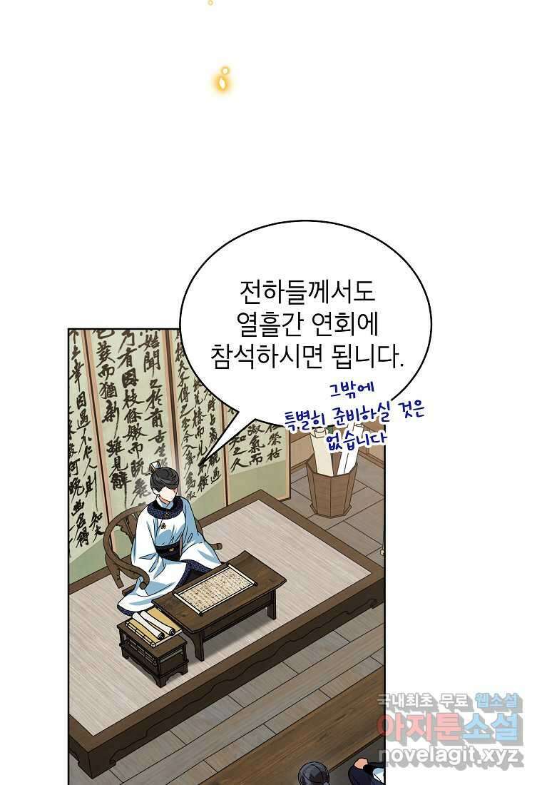 여제화원 64화 17