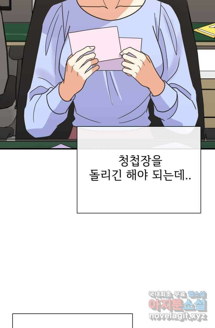 학교로 간 보스 86화 3