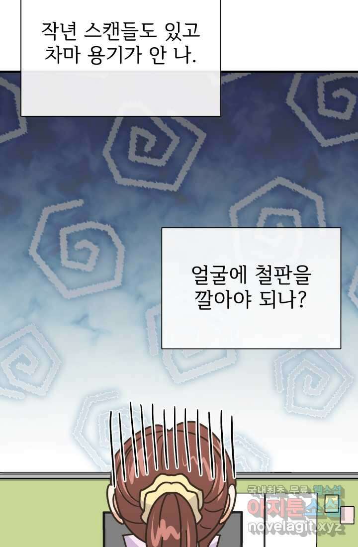학교로 간 보스 86화 4