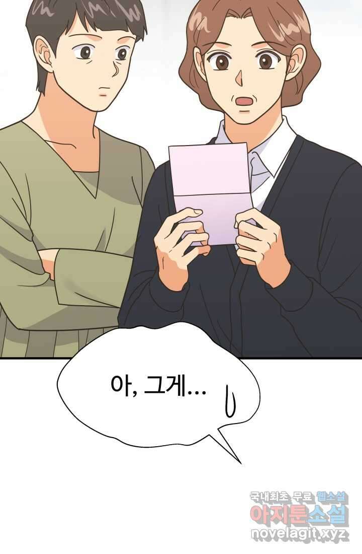 학교로 간 보스 86화 8