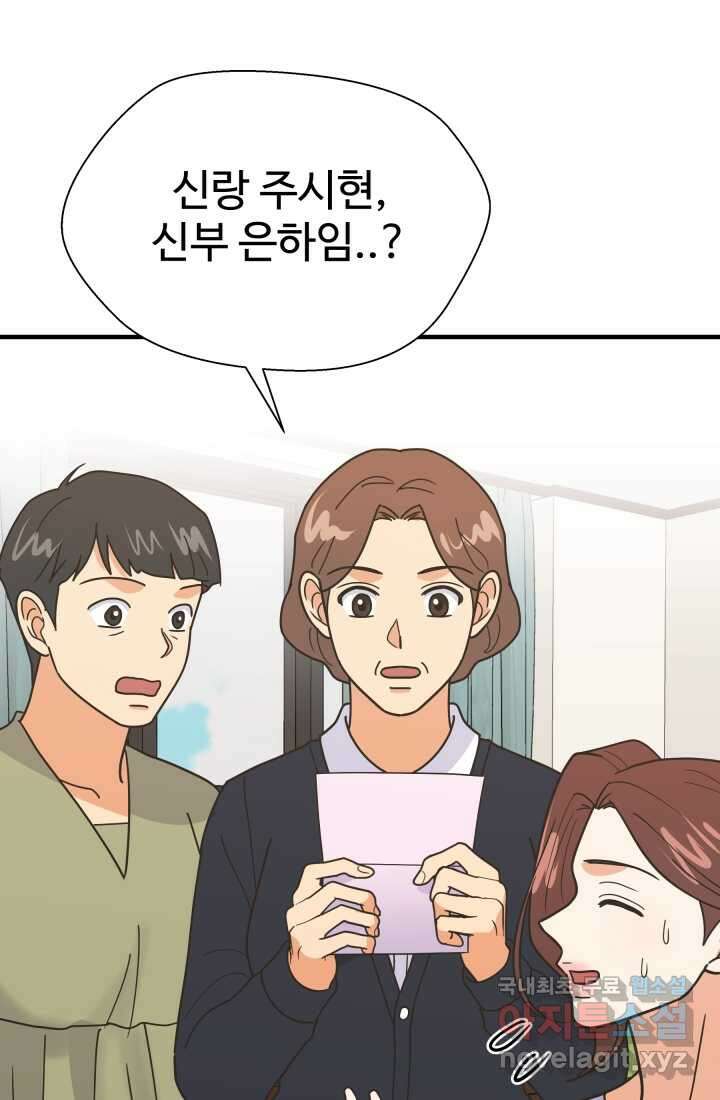 학교로 간 보스 86화 9