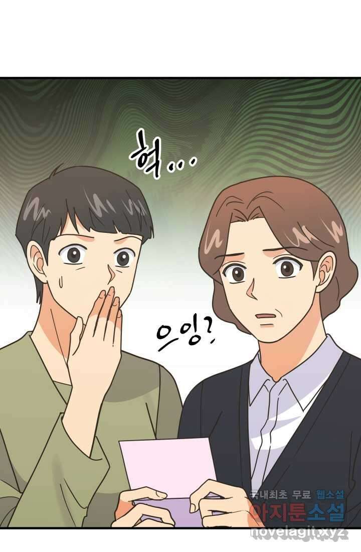 학교로 간 보스 86화 11