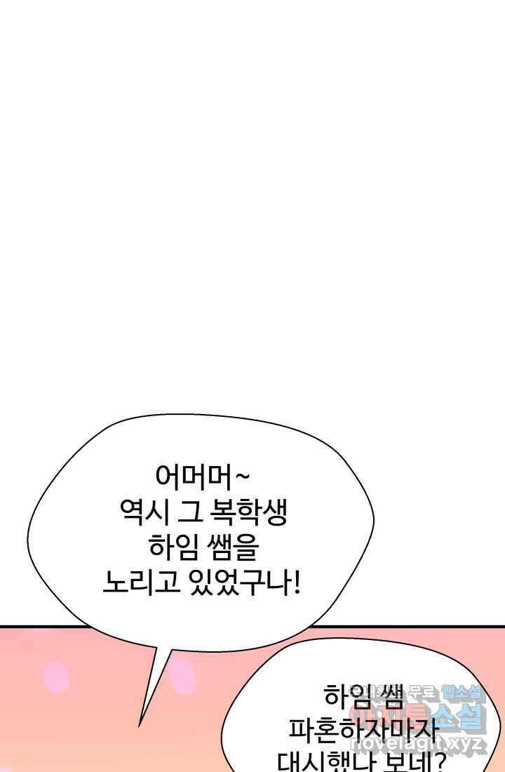 학교로 간 보스 86화 12
