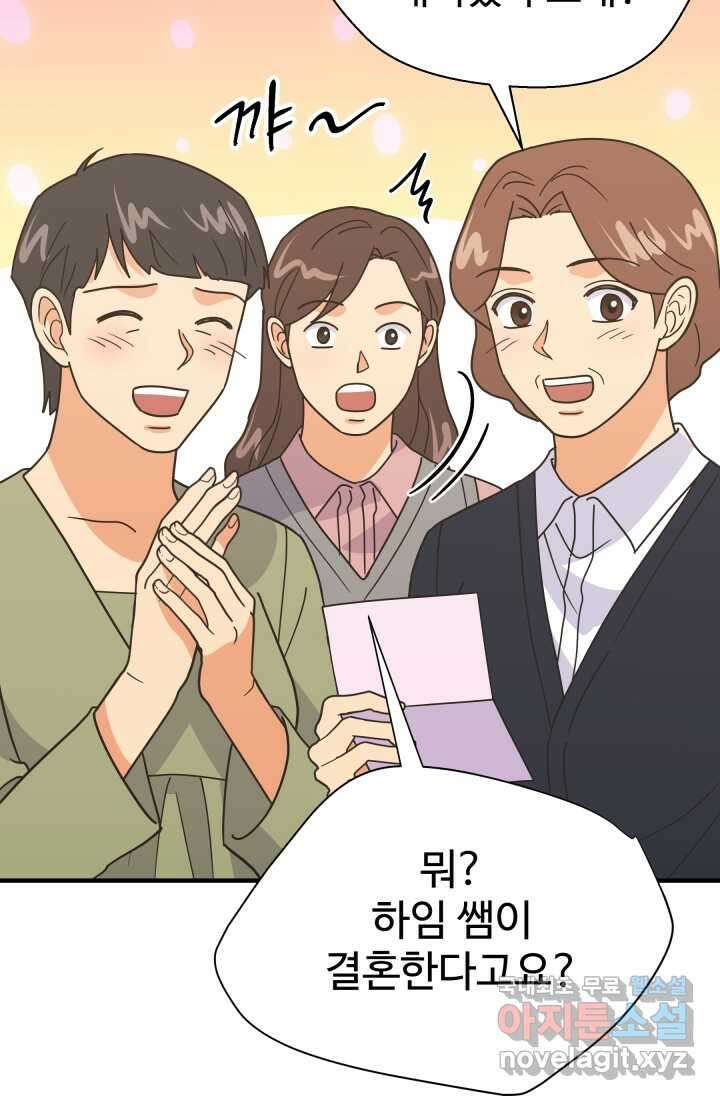 학교로 간 보스 86화 13