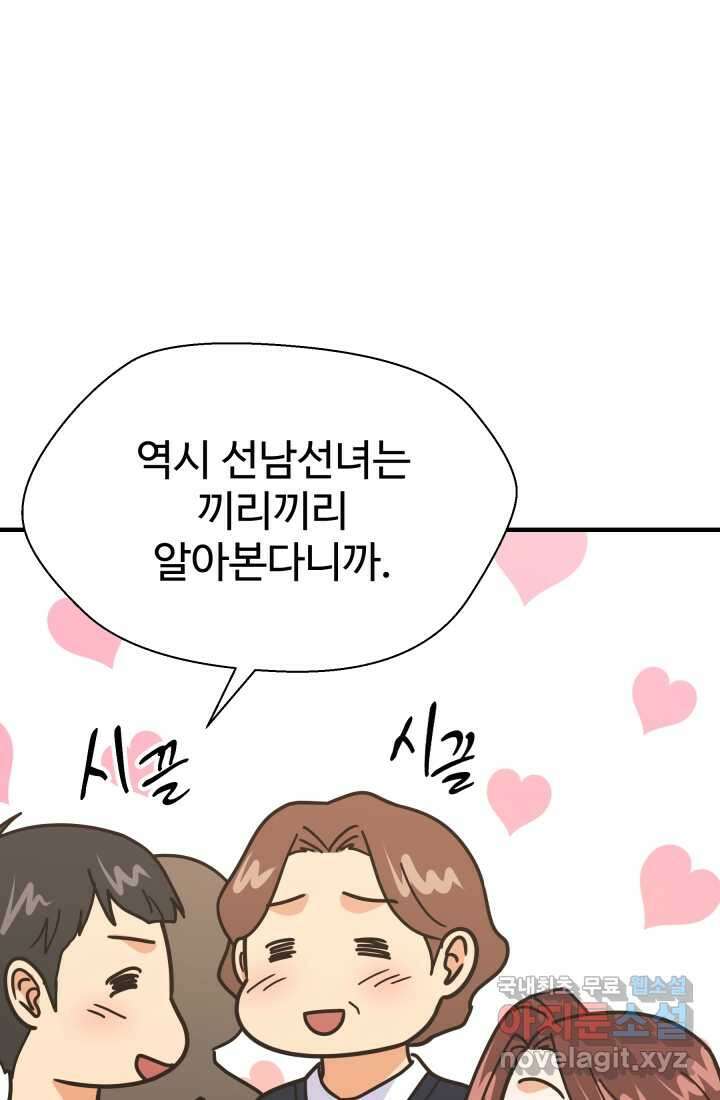 학교로 간 보스 86화 14