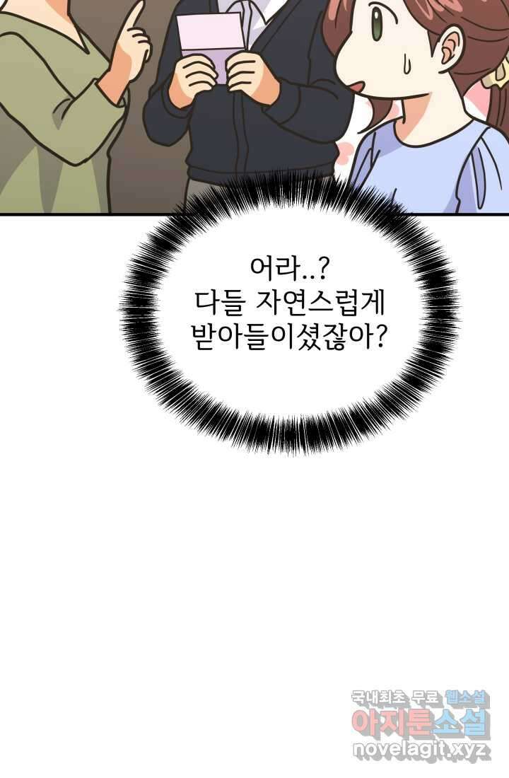 학교로 간 보스 86화 15