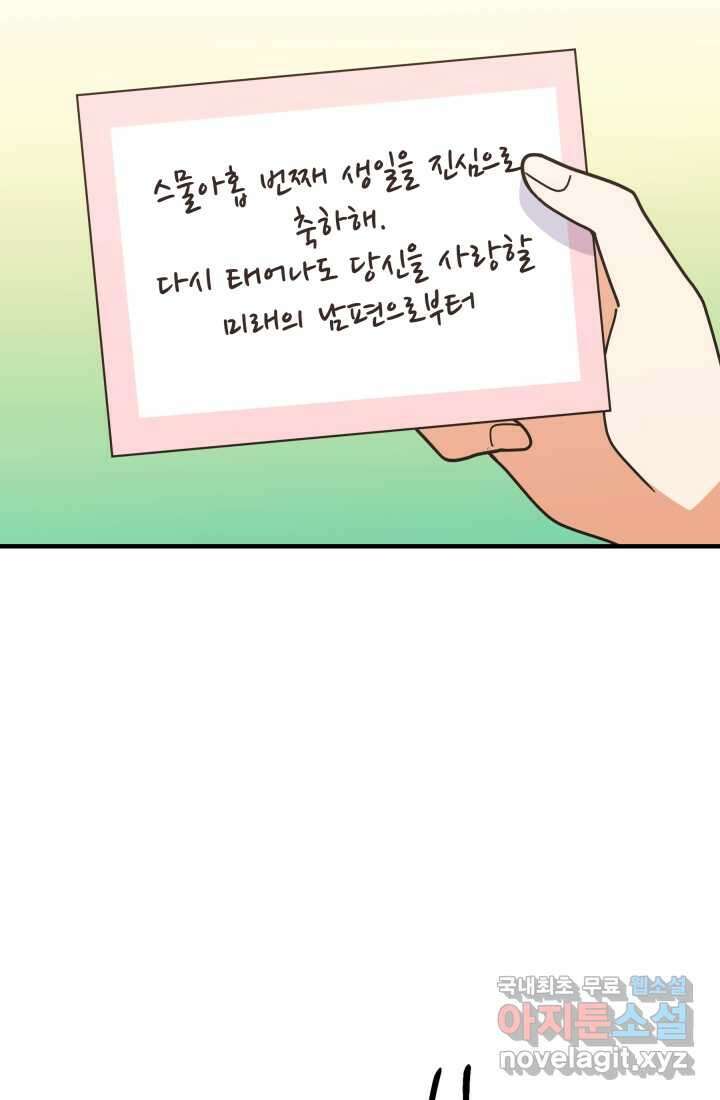 학교로 간 보스 86화 22