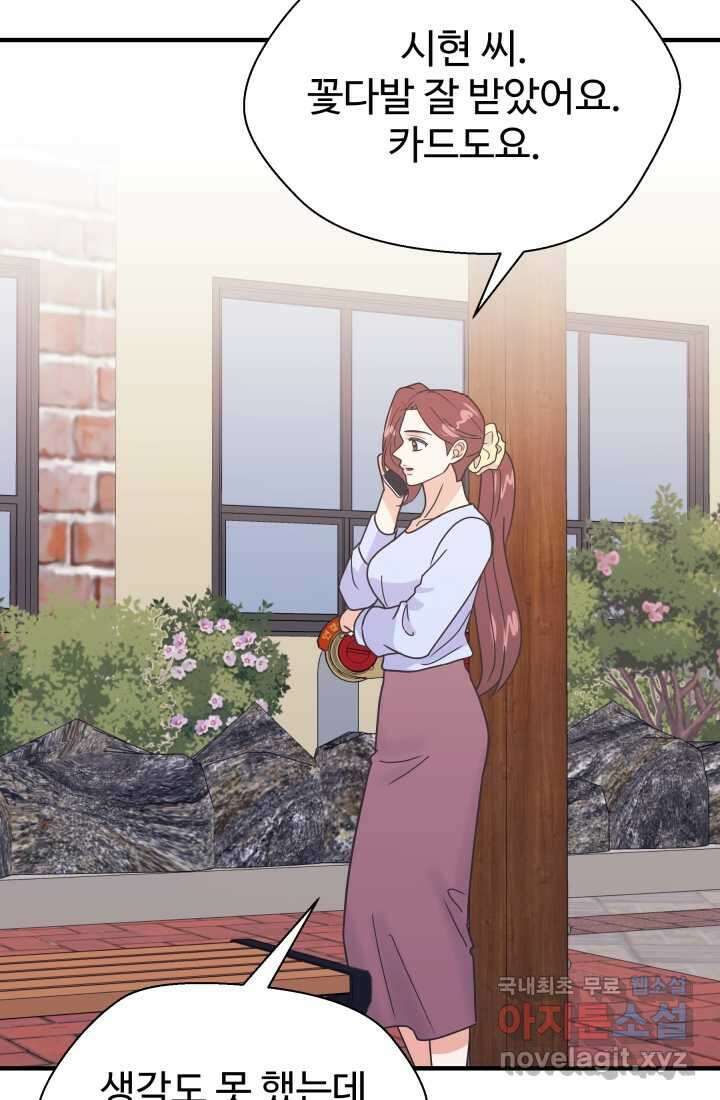 학교로 간 보스 86화 26