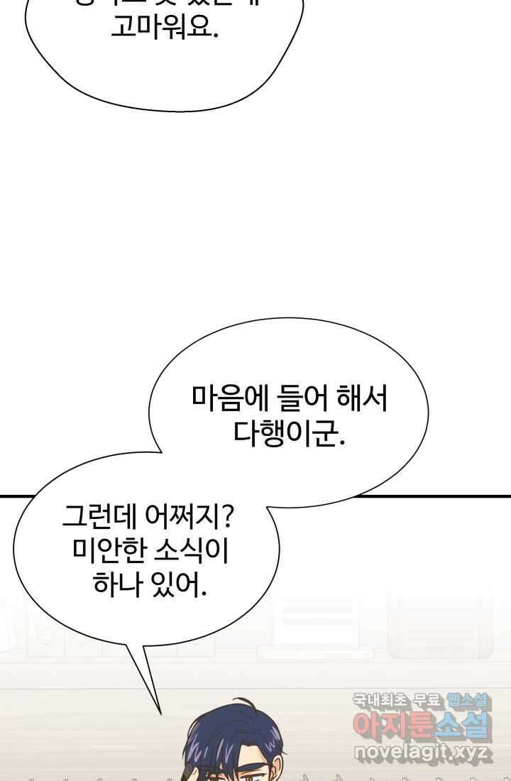 학교로 간 보스 86화 27