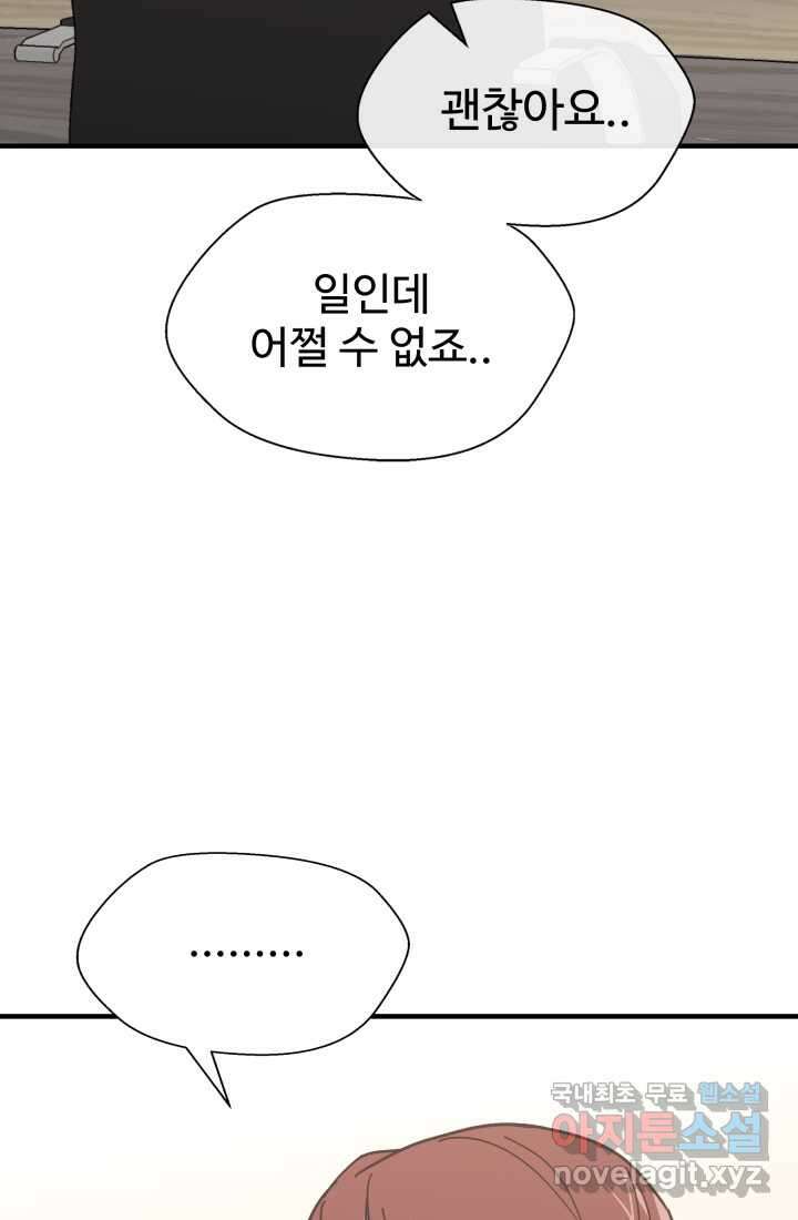 학교로 간 보스 86화 35