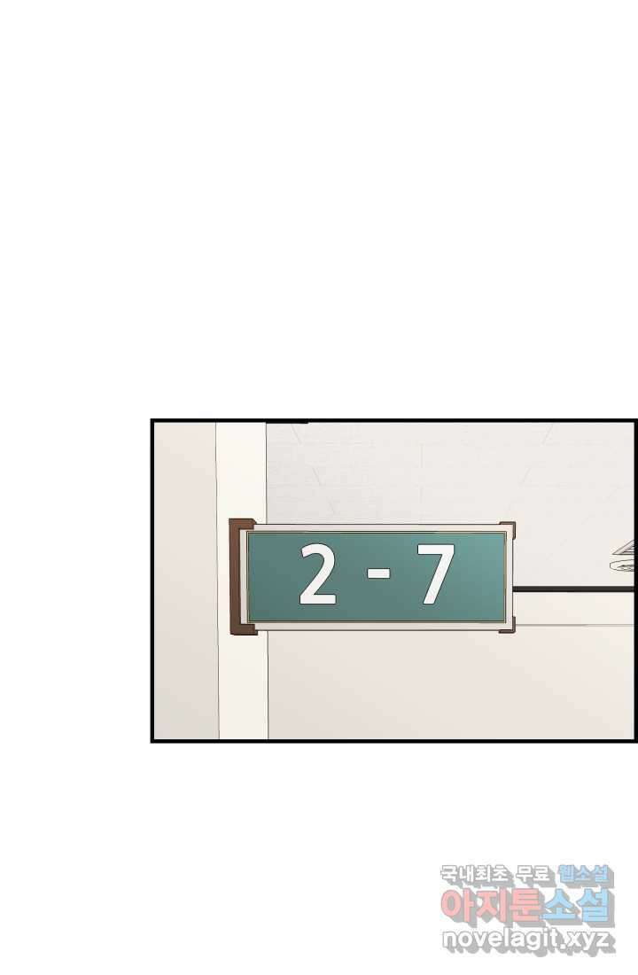 학교로 간 보스 86화 40