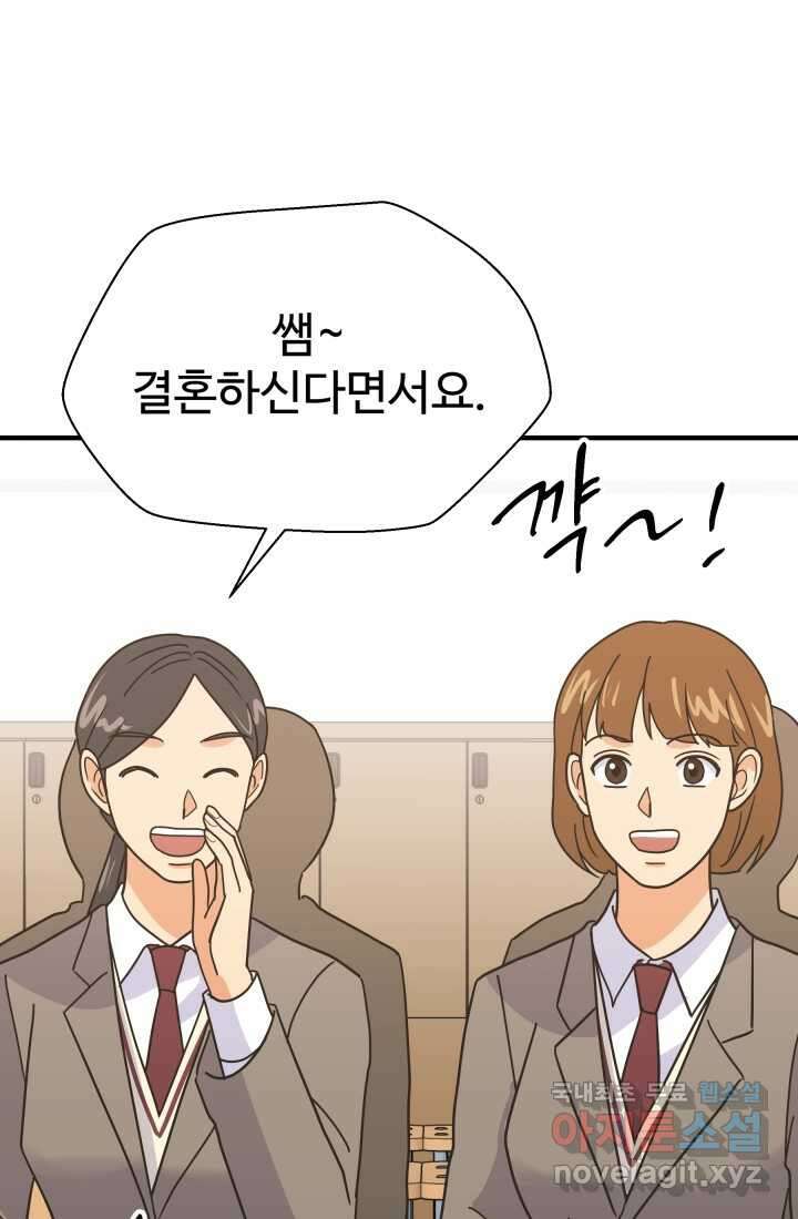 학교로 간 보스 86화 41
