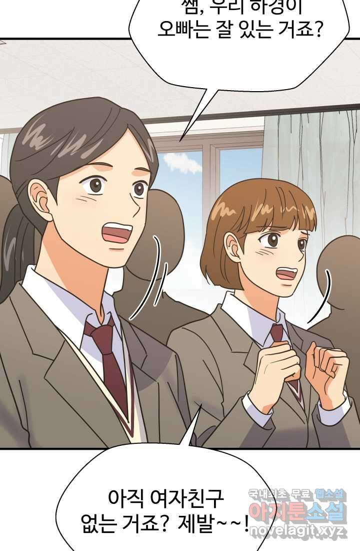 학교로 간 보스 86화 44