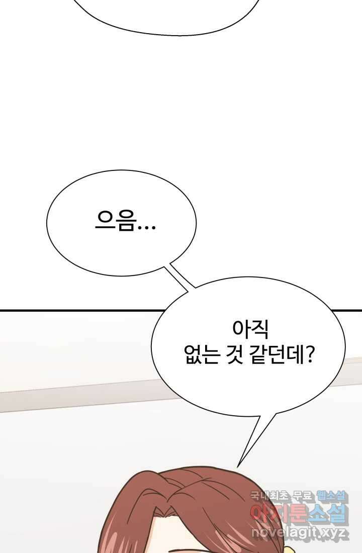 학교로 간 보스 86화 45