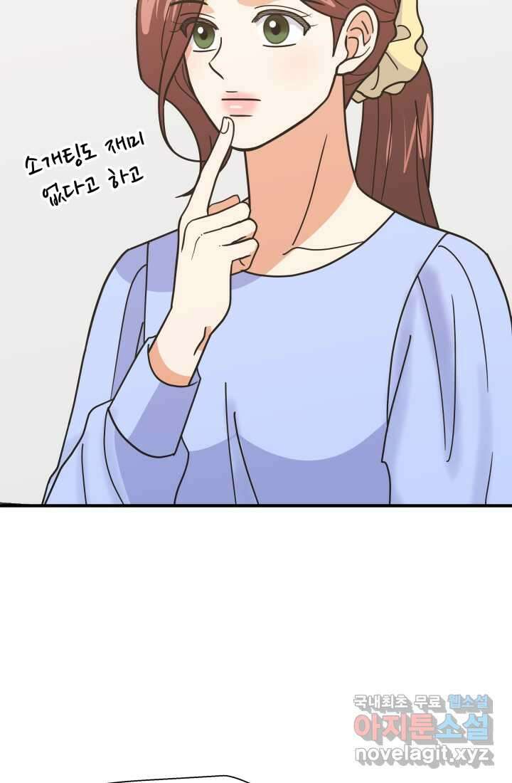 학교로 간 보스 86화 46