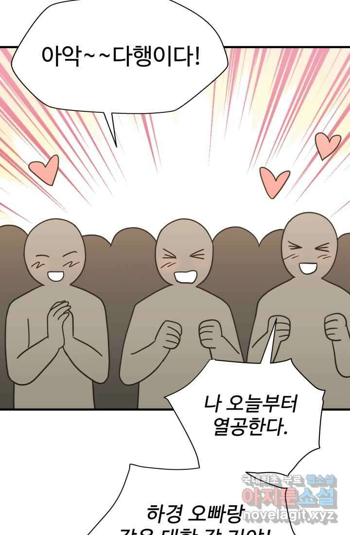학교로 간 보스 86화 47