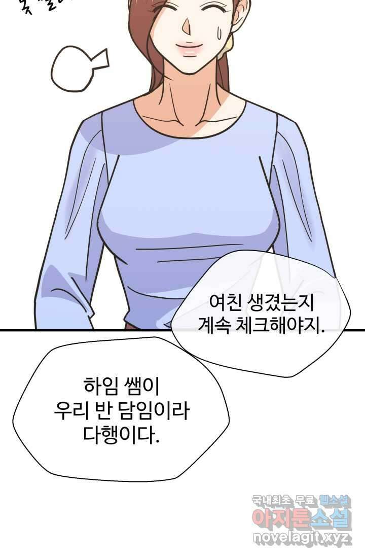학교로 간 보스 86화 49