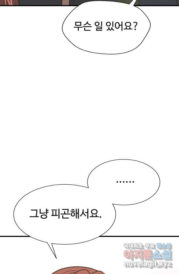 학교로 간 보스 86화 53